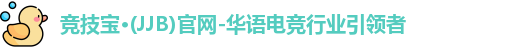 JJB竞技宝